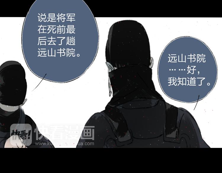 远山千霖 - 第3话 前太傅之子，司空崇山 - 3