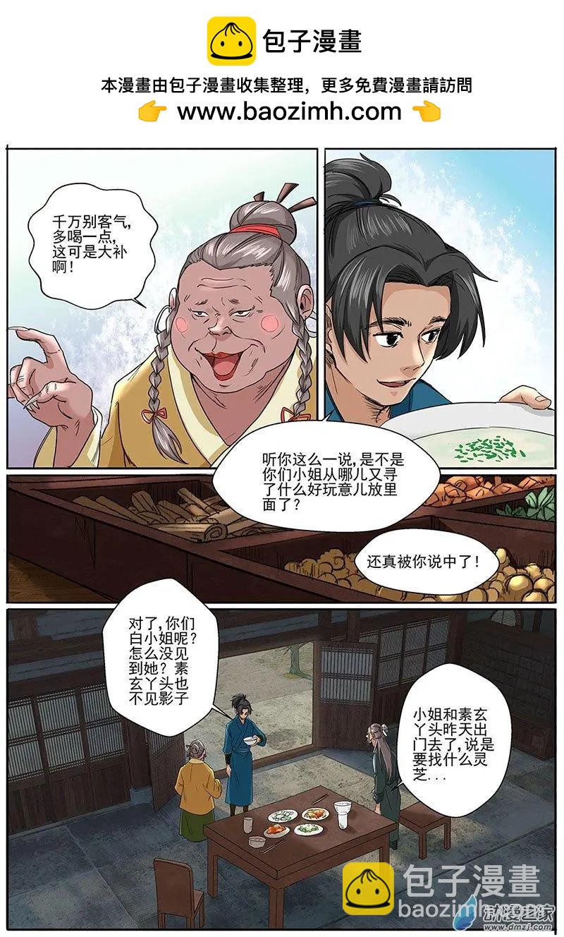 緣生花 - 第02朵花 緣滅（2） - 2