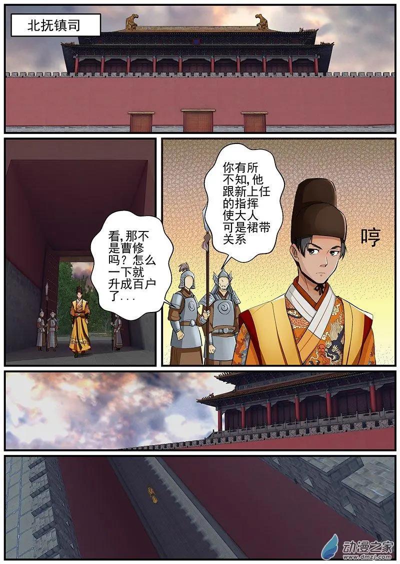 緣生花 - 第08朵花 緣滅（8） - 1