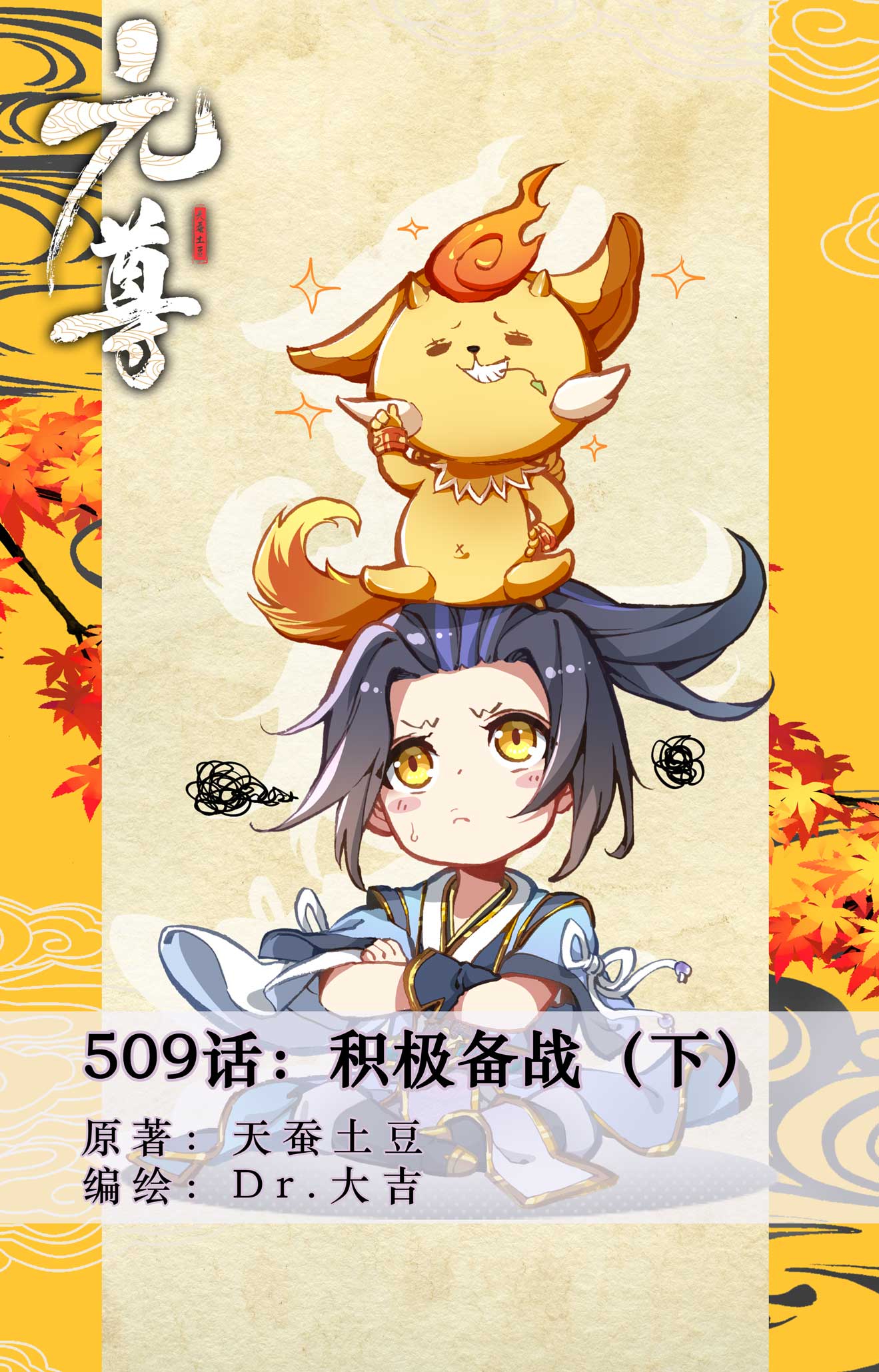 元尊 - 第509話下 積極備戰 - 1