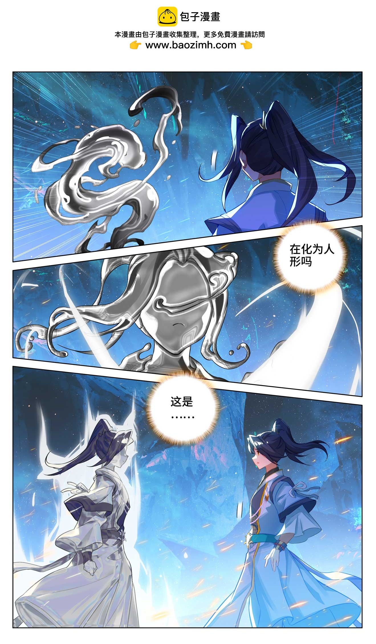 元尊 - 第521話下 銀影蛻變 - 2