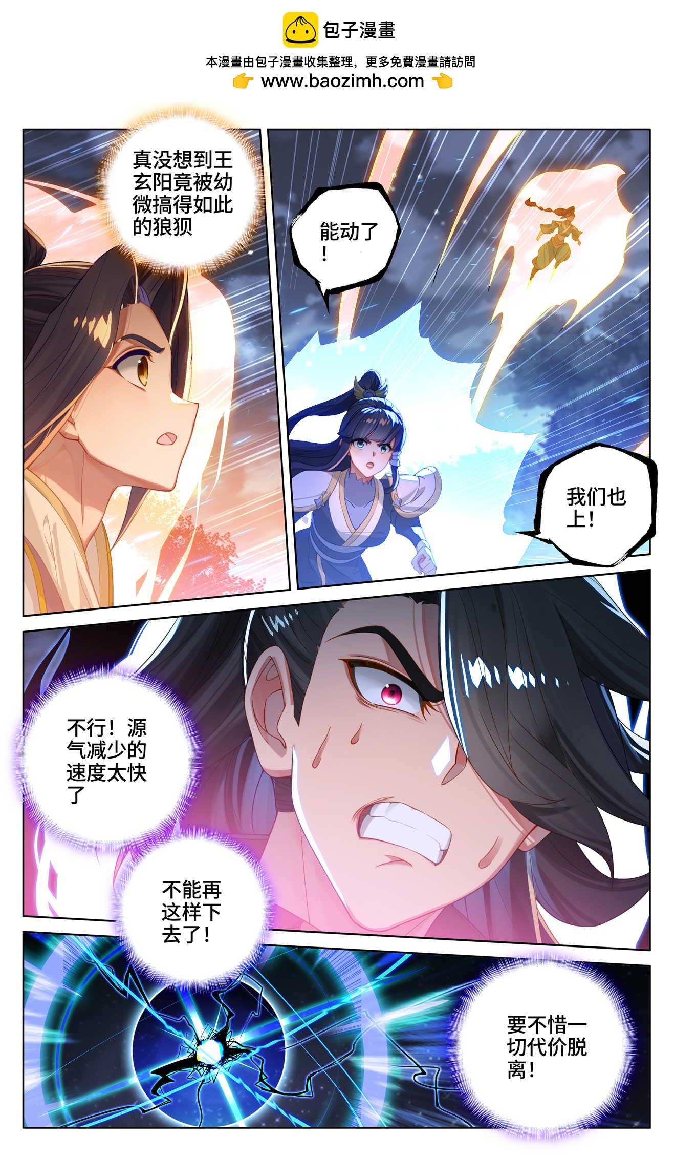 元尊 - 第526話下 源氣剋星 - 2