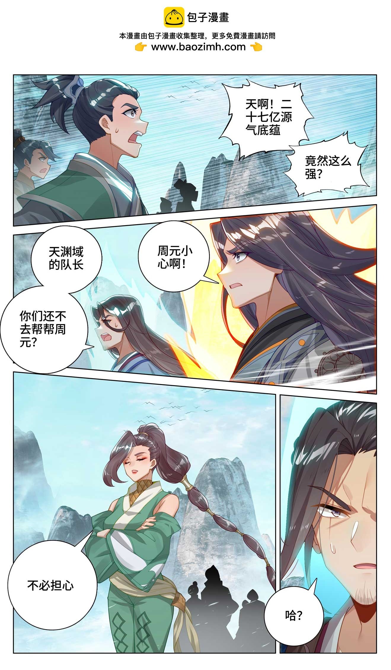 元尊 - 第532話下 出手試探 - 2