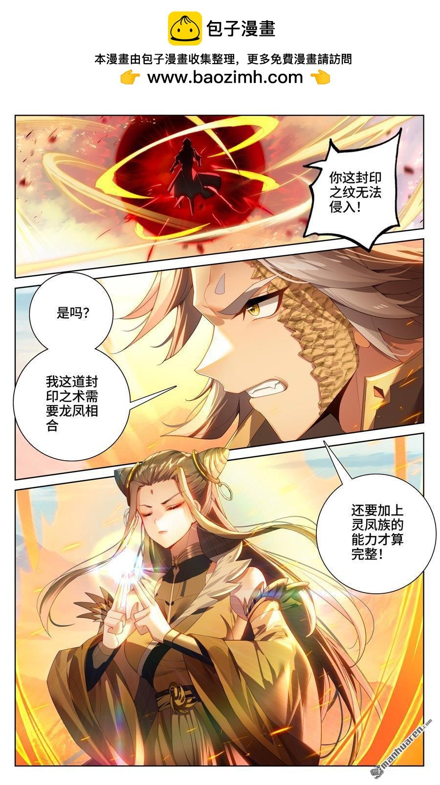 元尊 - 第540回 青龍遭殃（下） - 2