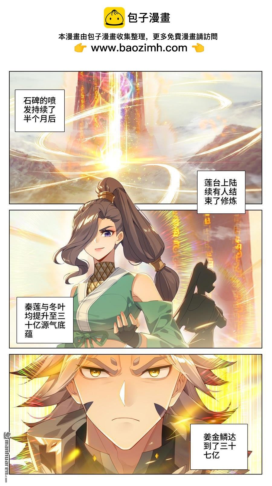 元尊 - 第545回 九品蓮臺（下） - 2