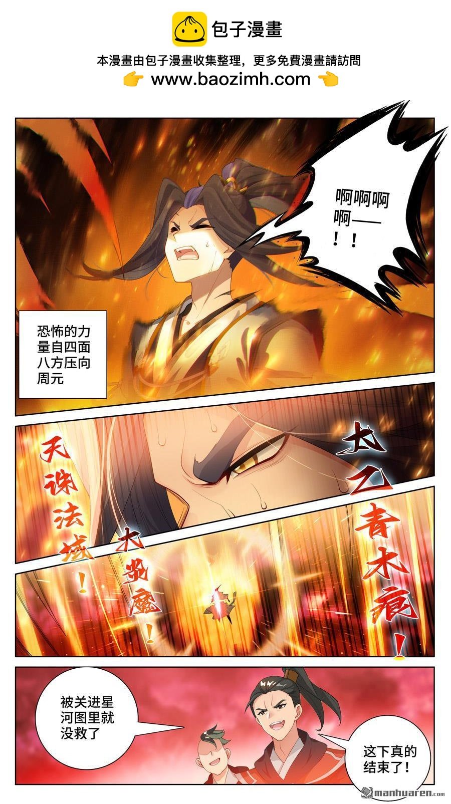 元尊 - 第558回 第四聖紋（下） - 2