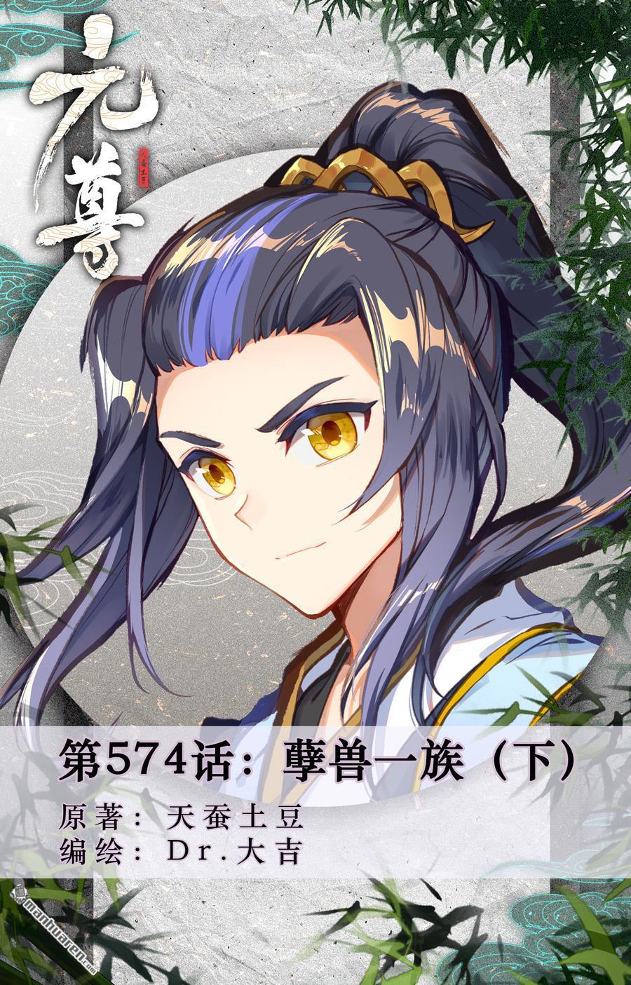 元尊 - 第574回 孽兽一族（下） - 1