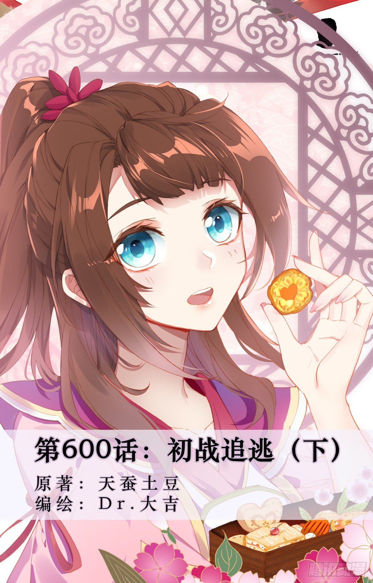 元尊 - 第600話：初戰追逃（下） - 1