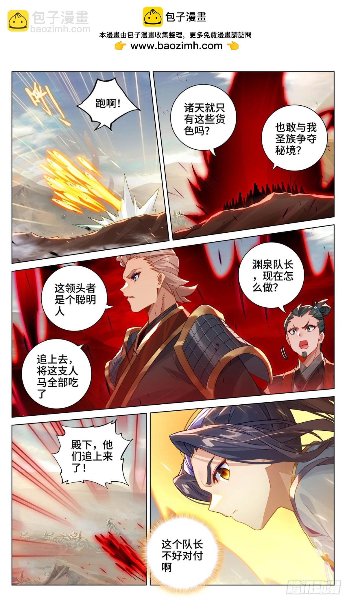 元尊 - 第600話：初戰追逃（下） - 2