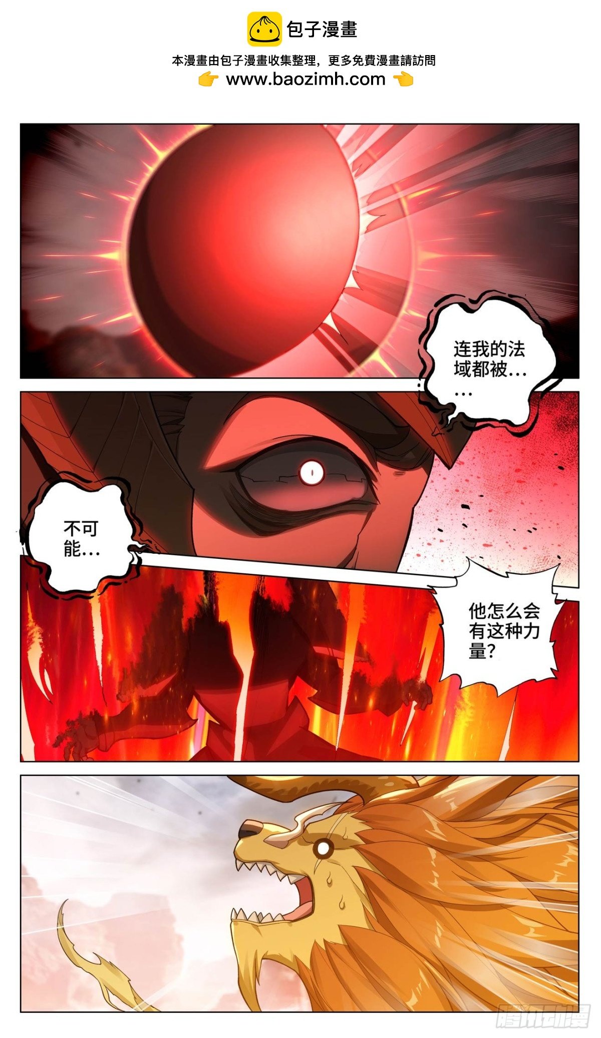 元尊 - 第604話：赤梭神威（下） - 2