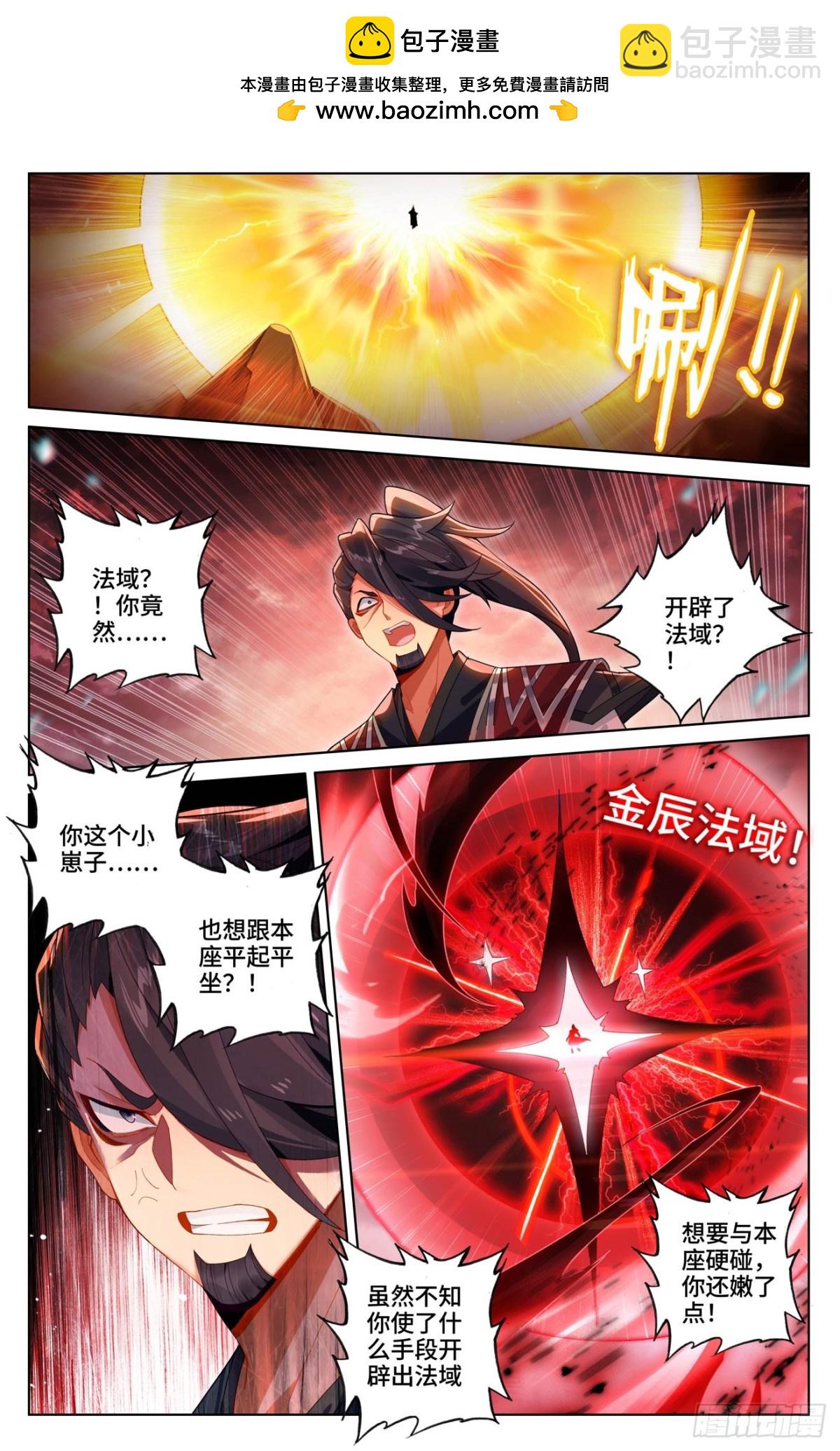 元尊 - 第618话：斩杀法域（下） - 2