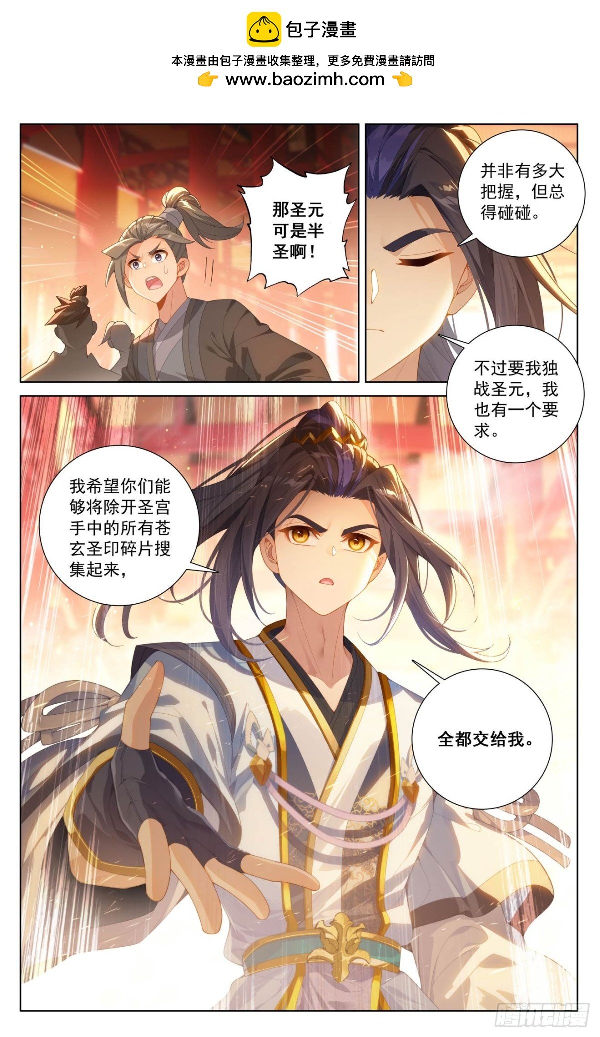 元尊 - 第621話：震懾四宗（下） - 2