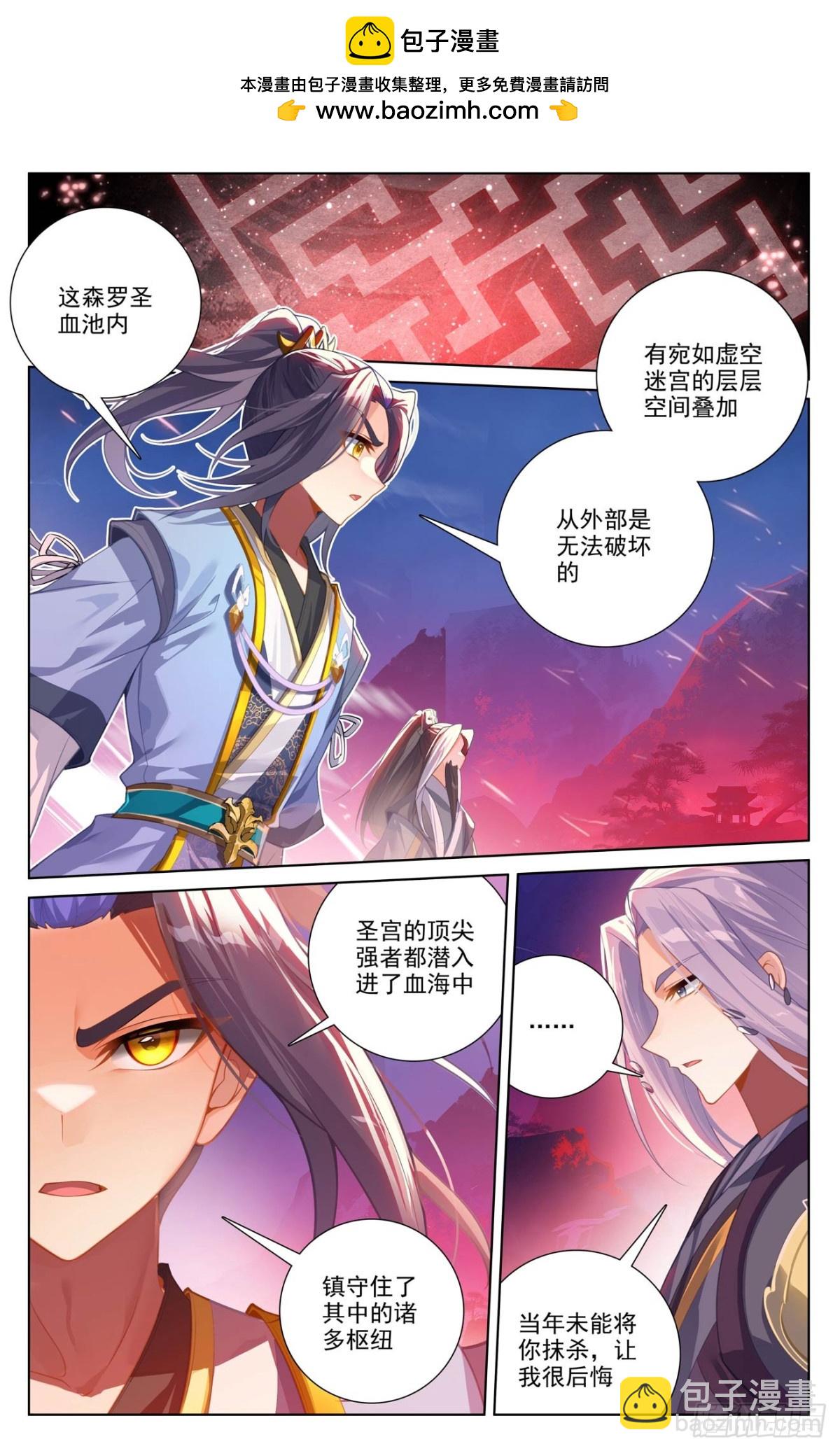 元尊 - 第623話：森羅血池（下） - 2