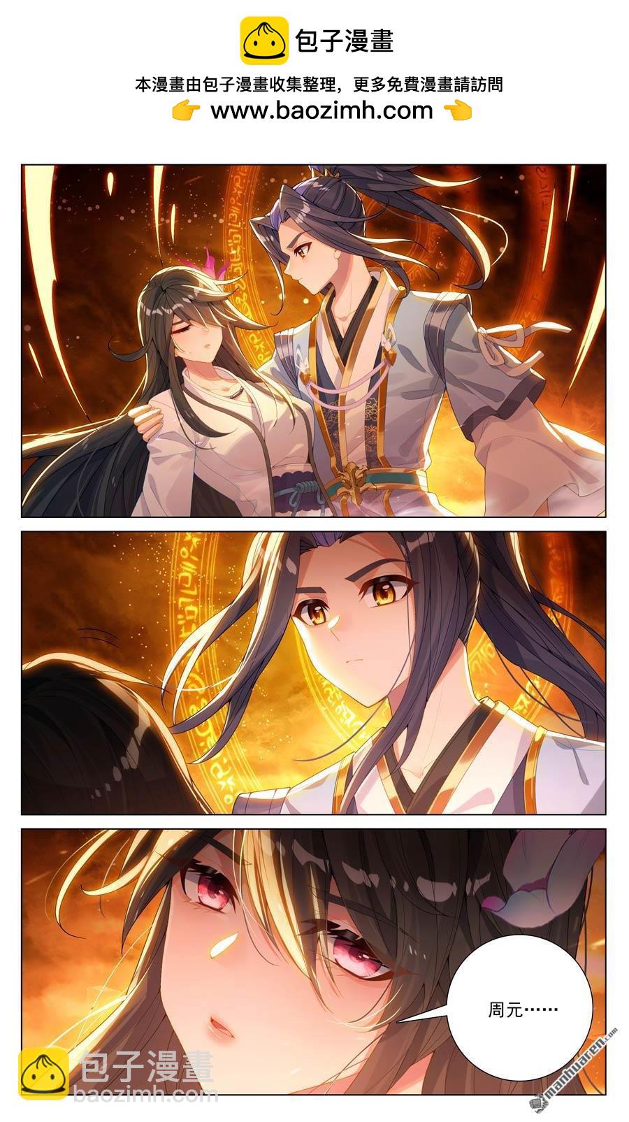元尊 - 第647回 含毒之蜜（上） - 2