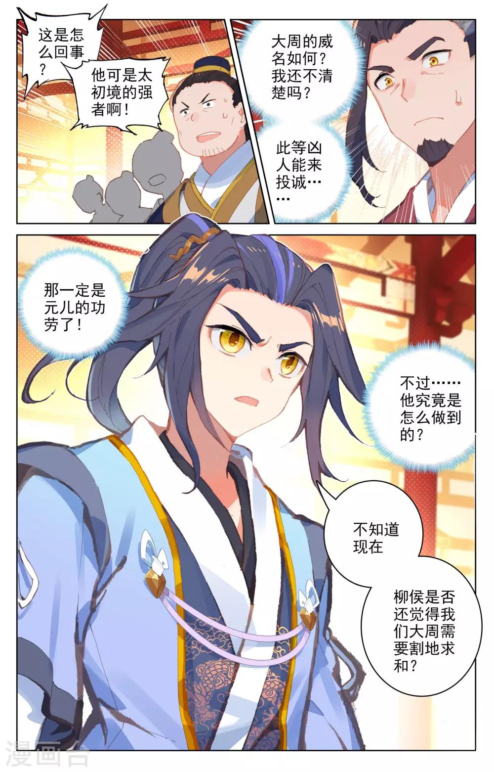 元尊 - 第67話下 爭議 - 2