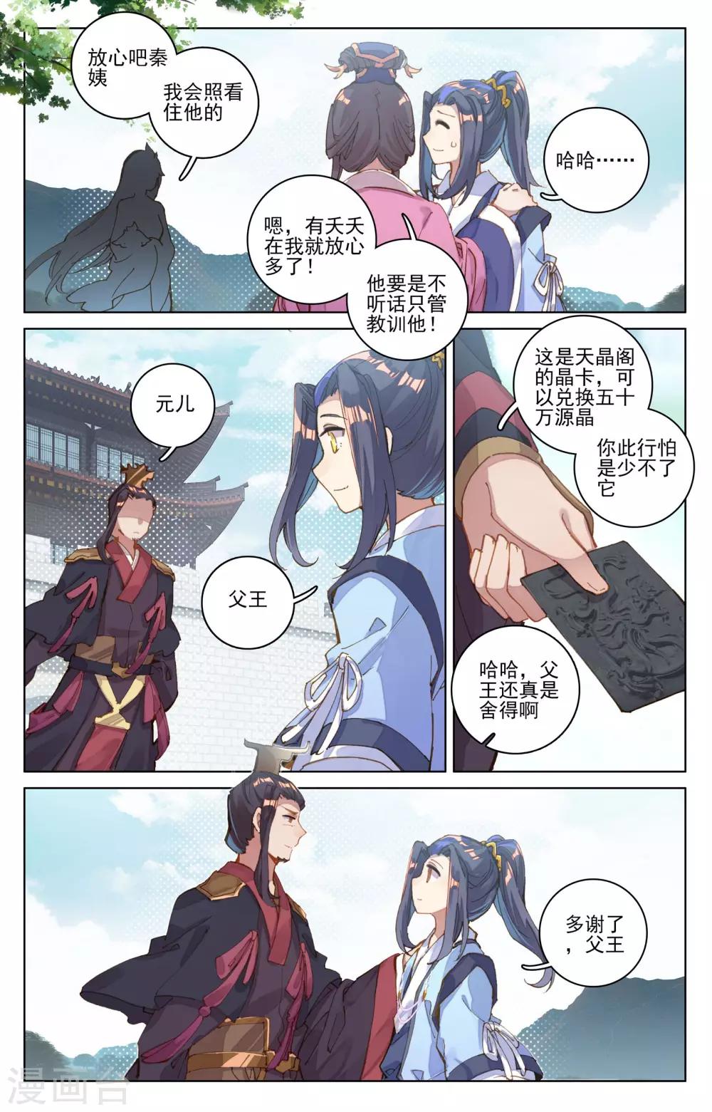 元尊 - 第77話下 聖蹟之地 - 2