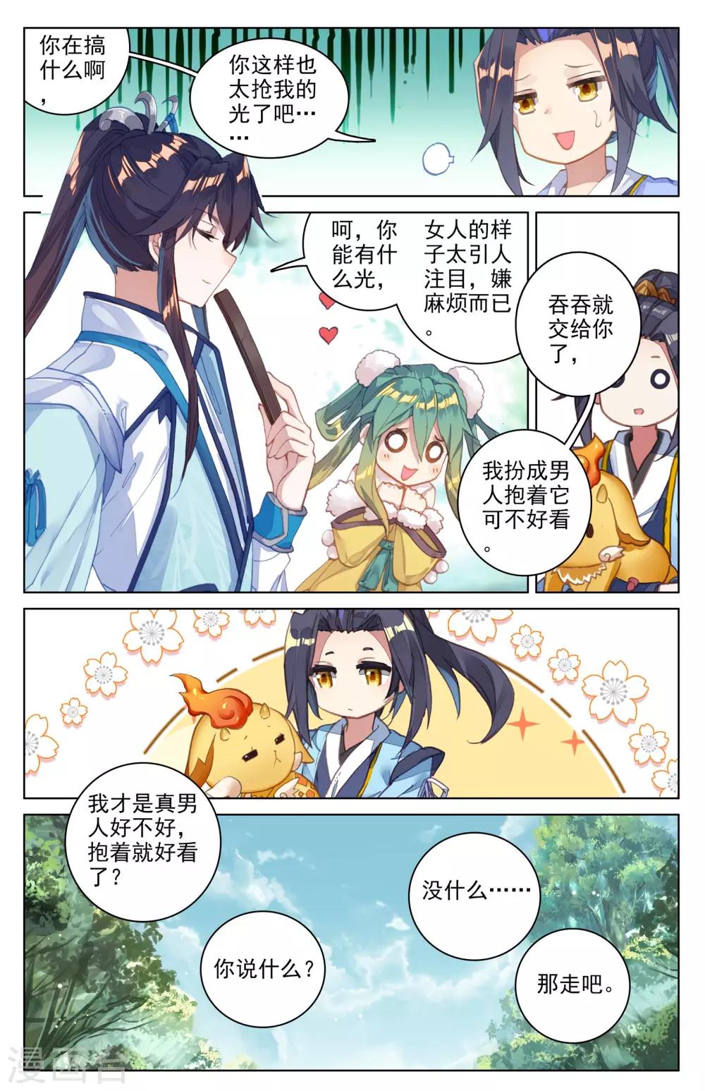 元尊 - 第85話下 聖蹟城 - 2
