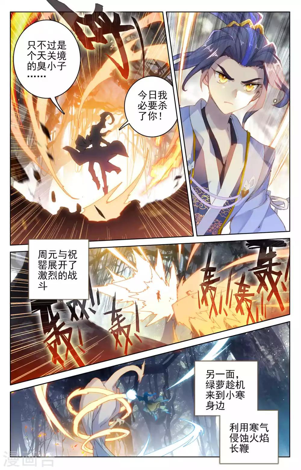 元尊 - 第104話下 鬥祝罌 - 2