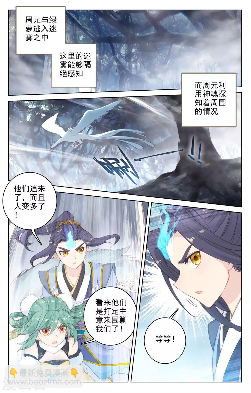 元尊 - 第105話下 武煌殺意 - 2