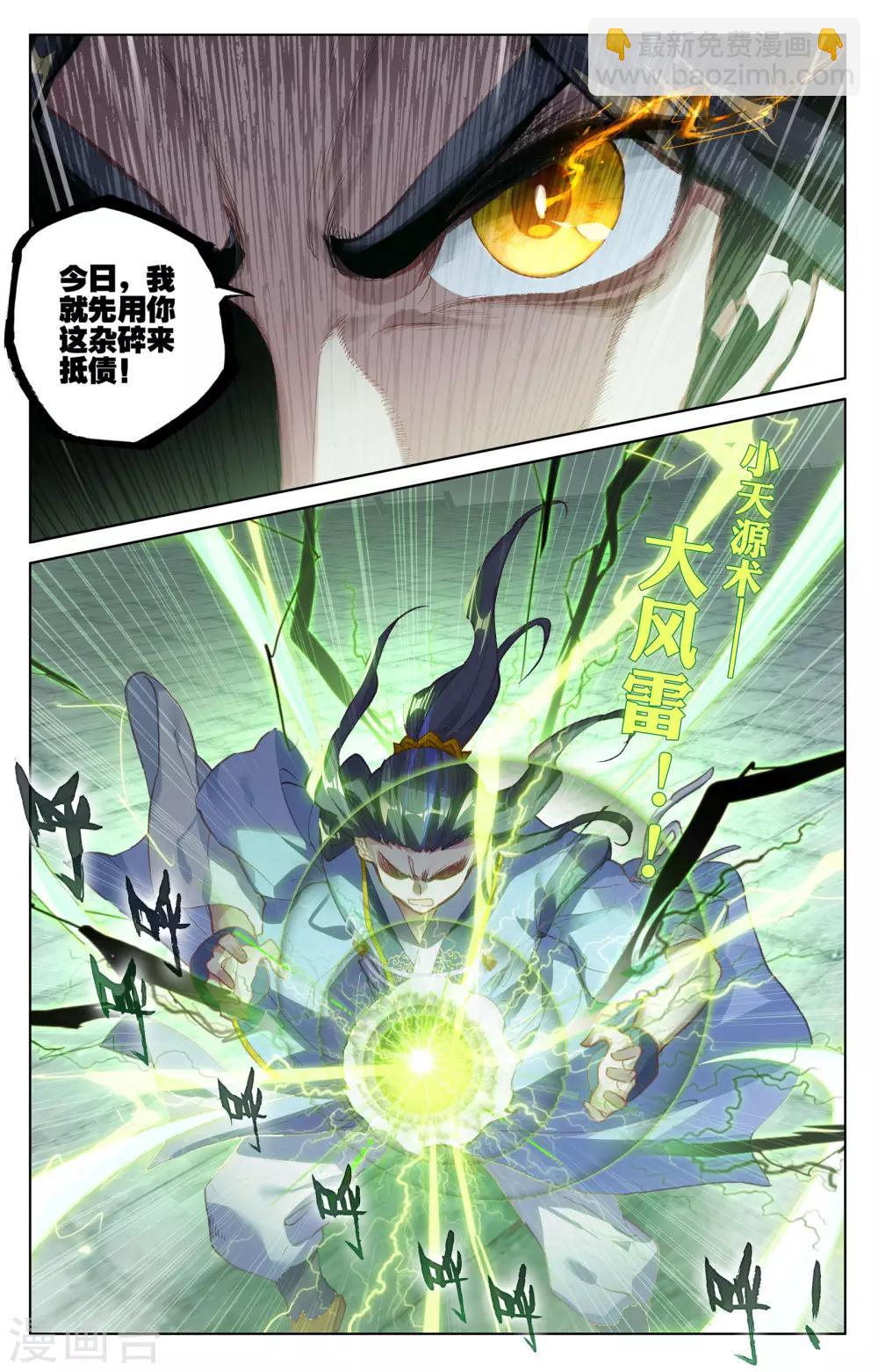 元尊 - 第114話下 以命相搏 - 2