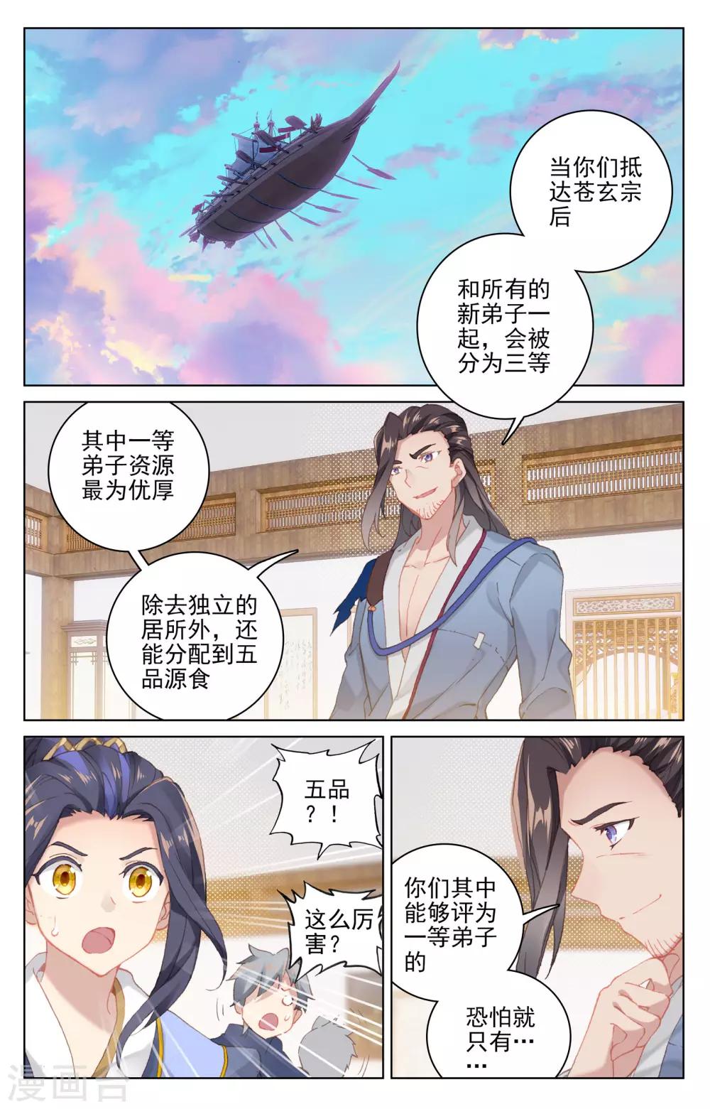 元尊 - 第125話上 前往宗門 - 2