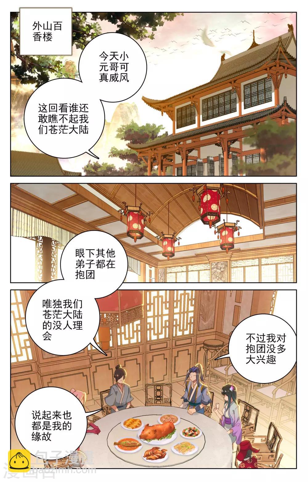 元尊 - 第132話上 藏經樓 - 2