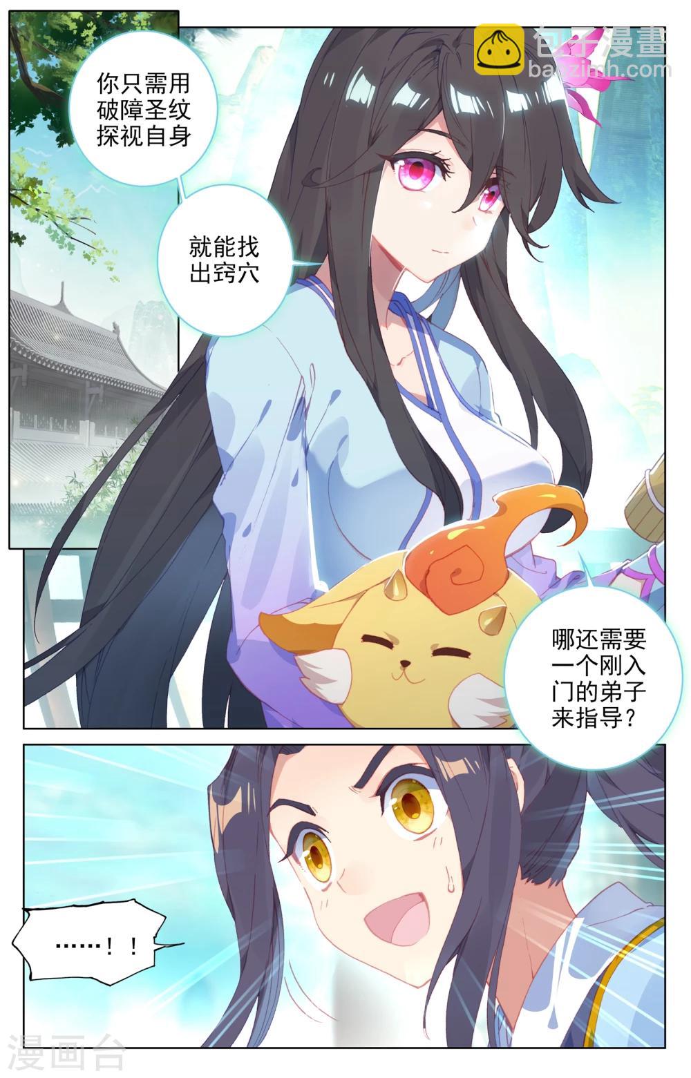 元尊 - 第134話上 竅穴 - 2