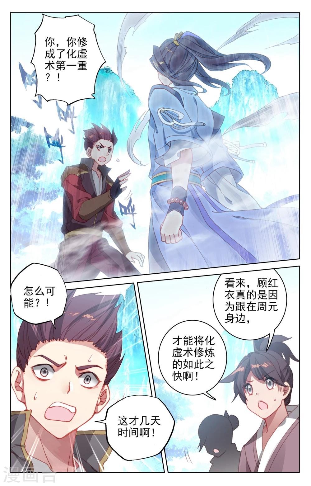 元尊 - 第137話上 周元反擊 - 2