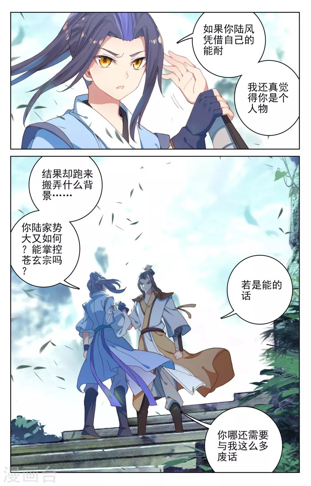 元尊 - 第145話上 衝突 - 2