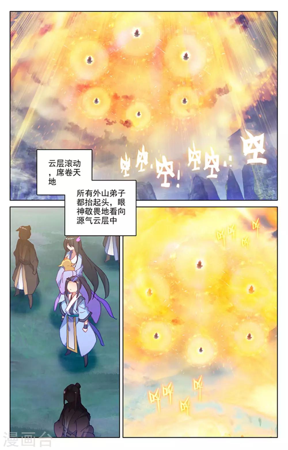 元尊 - 第154話上 大典開始 - 2