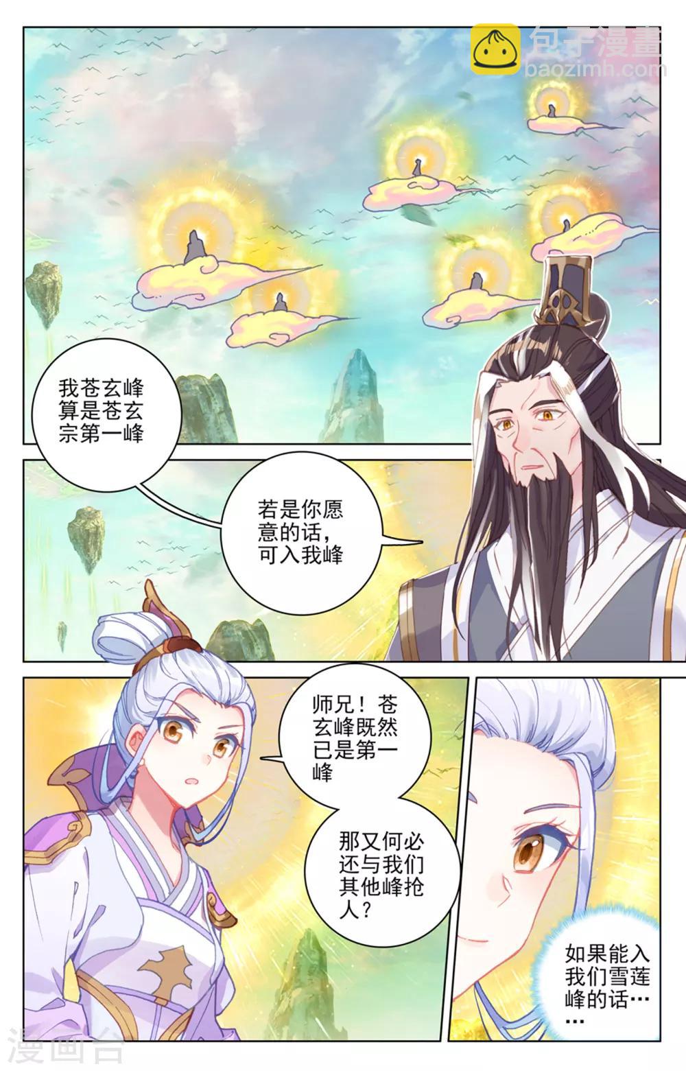 元尊 - 第160話上 擇峰 - 2