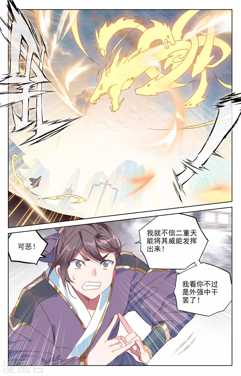 元尊 - 第170話上 站穩腳跟 - 2
