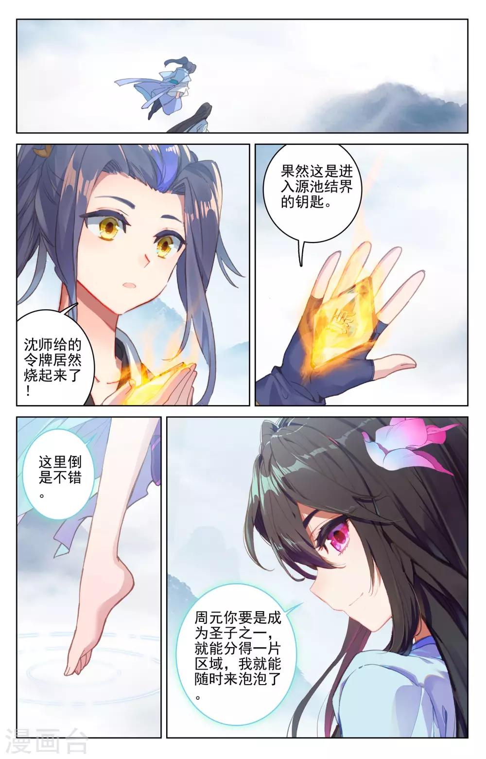 元尊 - 第173話上 不對勁 - 2