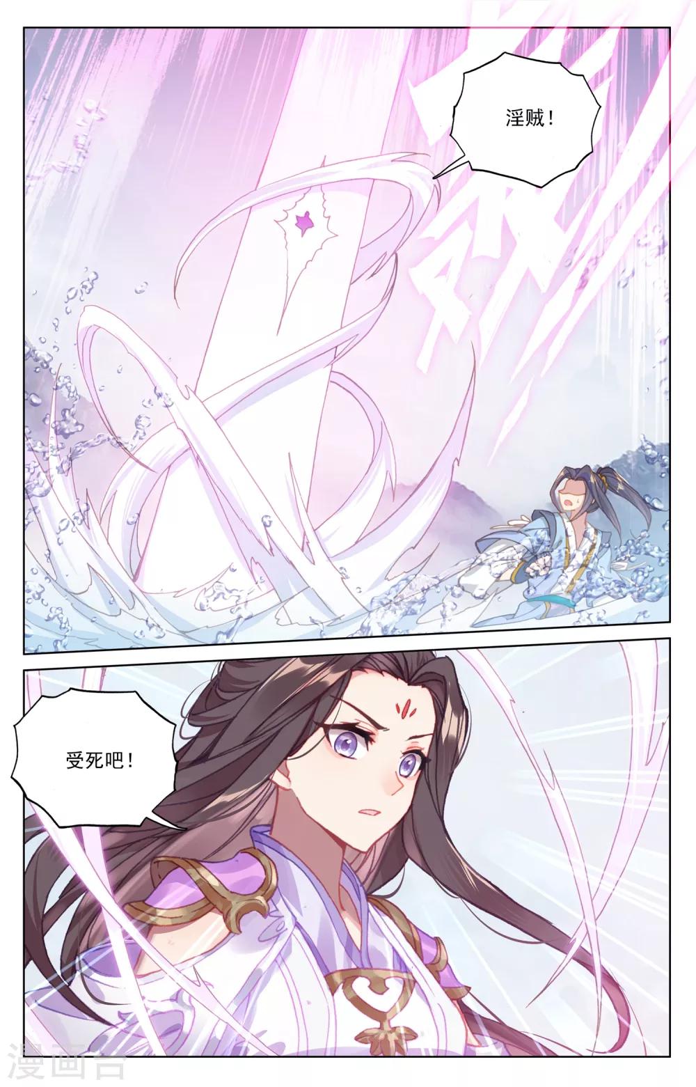 元尊 - 第177話上 兩女對峙 - 2