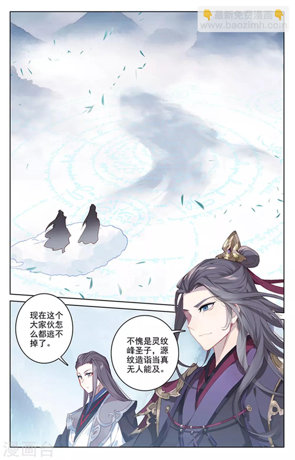 元尊 - 第179話上 糾纏 - 2