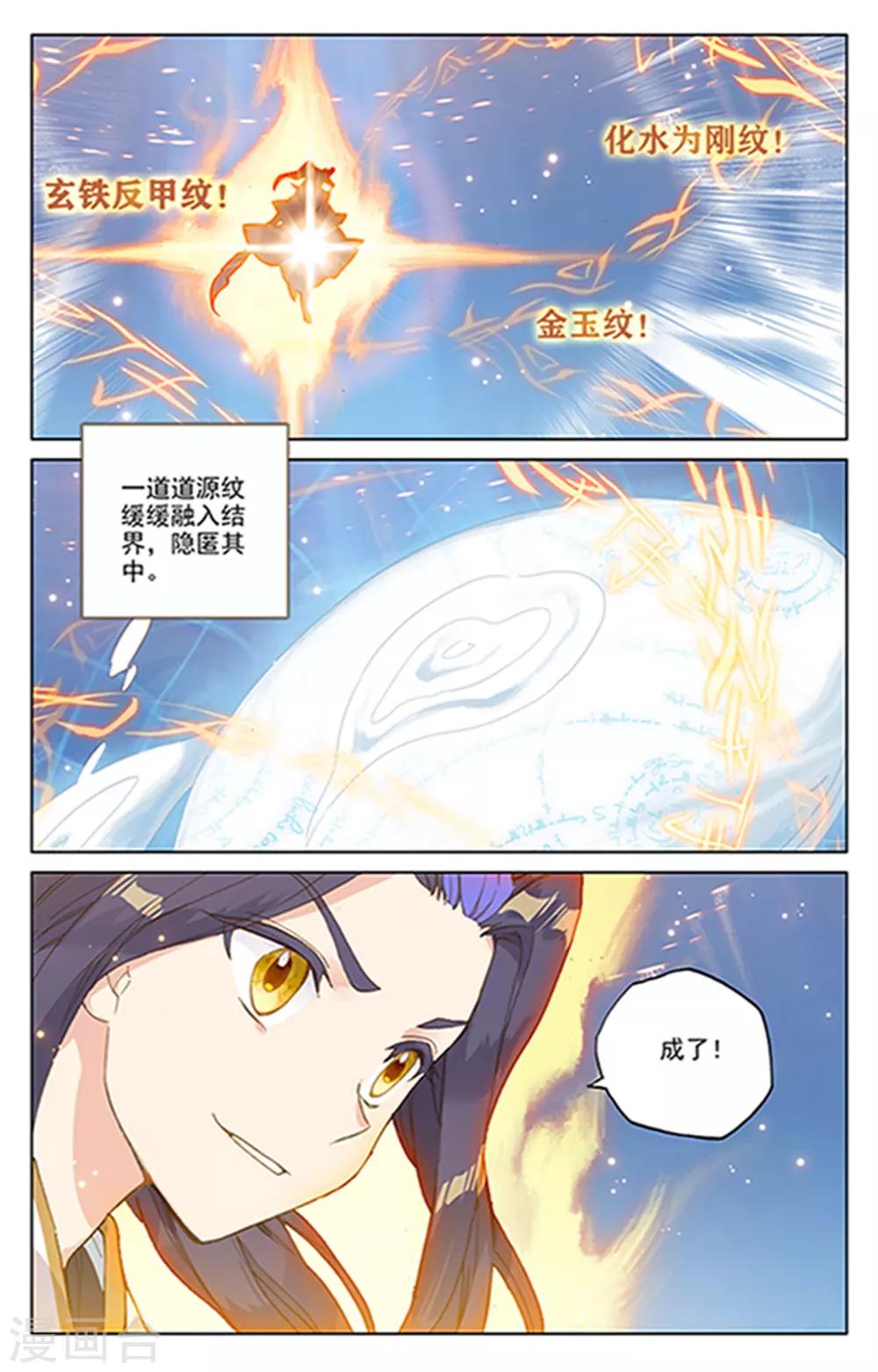 元尊 - 第182話上 得手 - 2