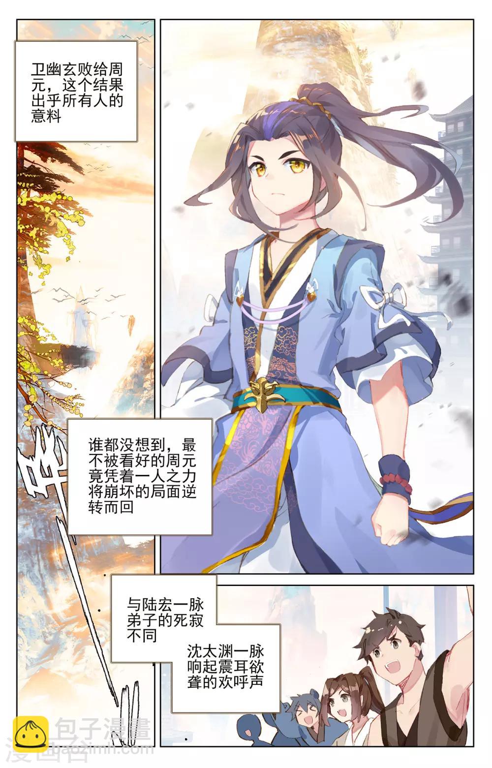 元尊 - 第194話上 轟動 - 2