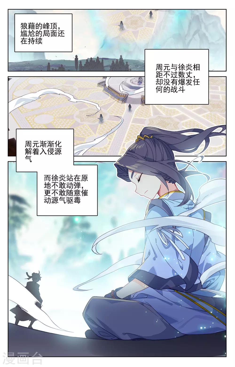元尊 - 第213话上 魁首 - 2