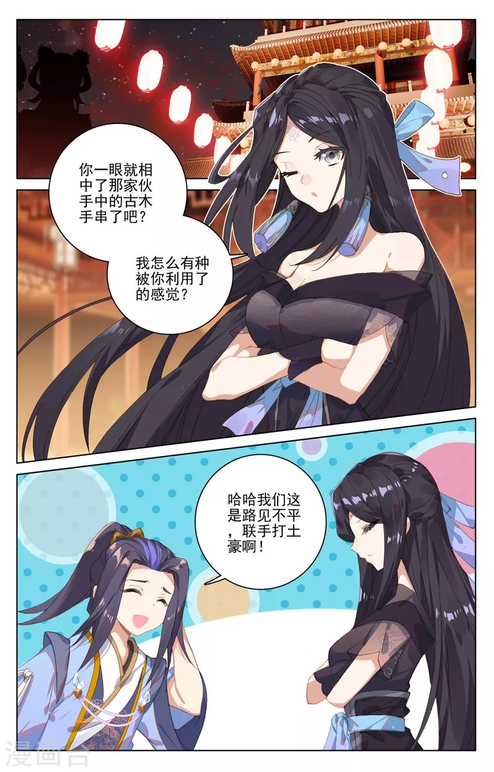 元尊 - 第223話上 進化之兆 - 2