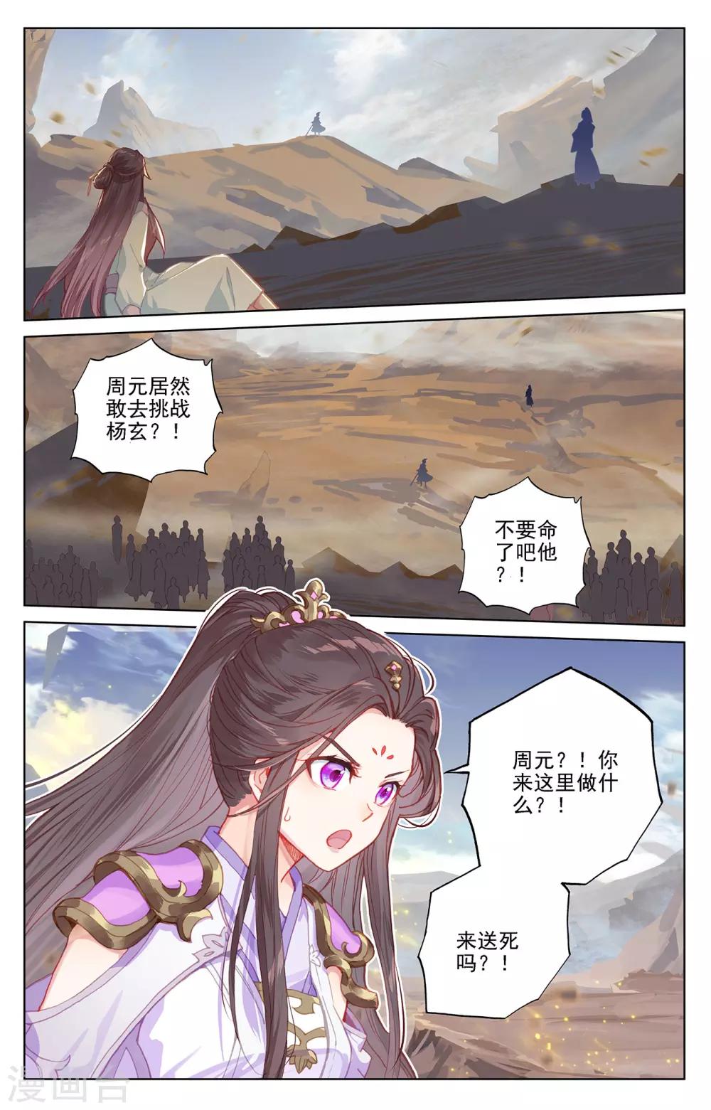 元尊 - 第228話上 鬥楊玄 - 2