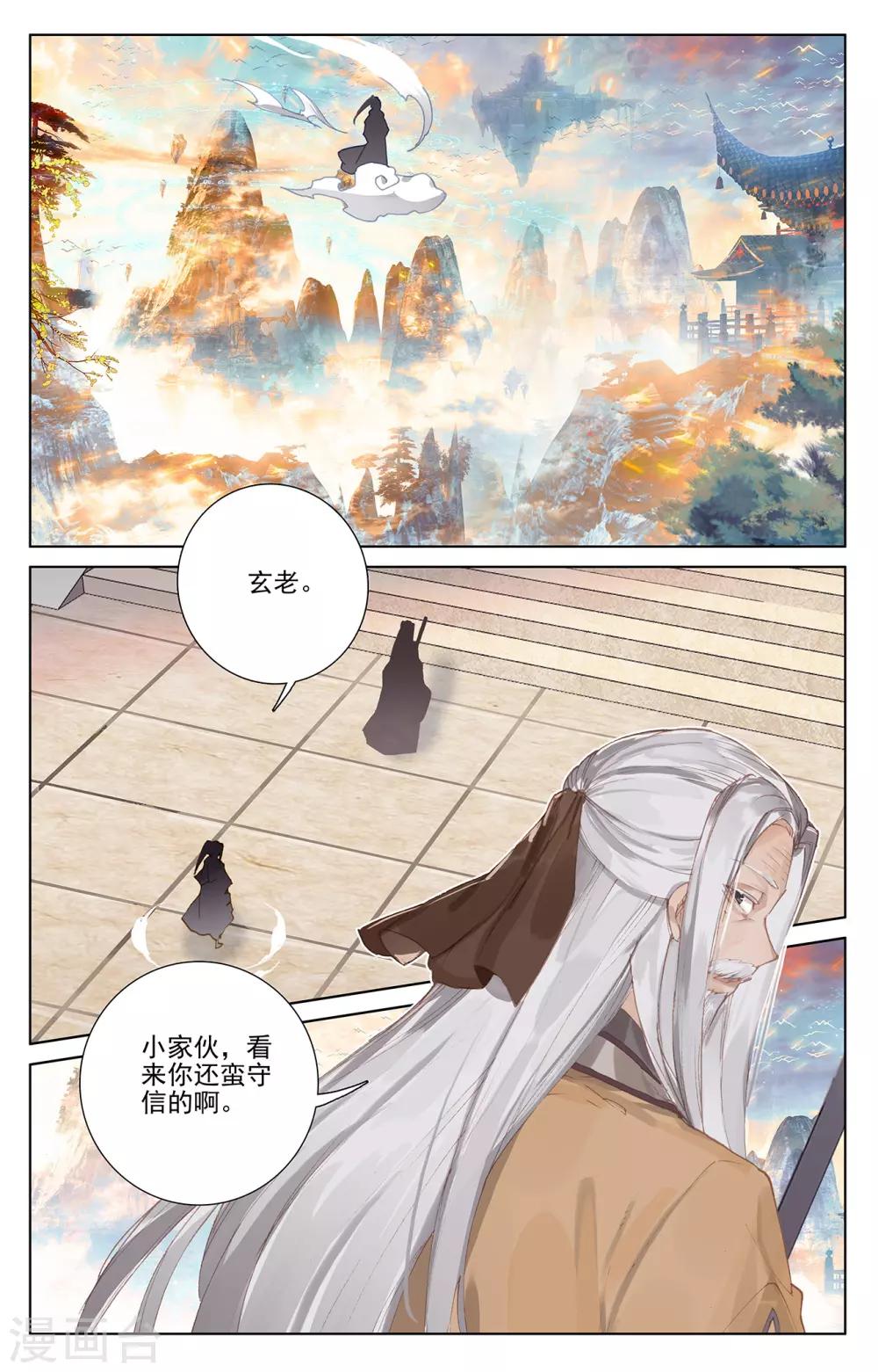 元尊 - 第233话上 小玄圣体 - 2