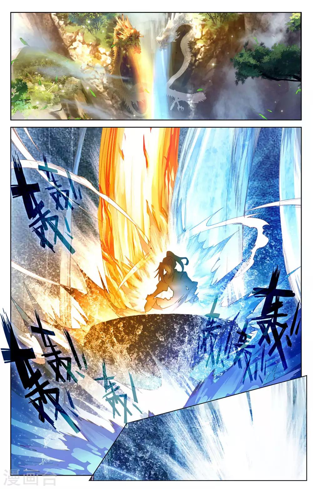 元尊 - 第237話上 水火鍛龍 - 2