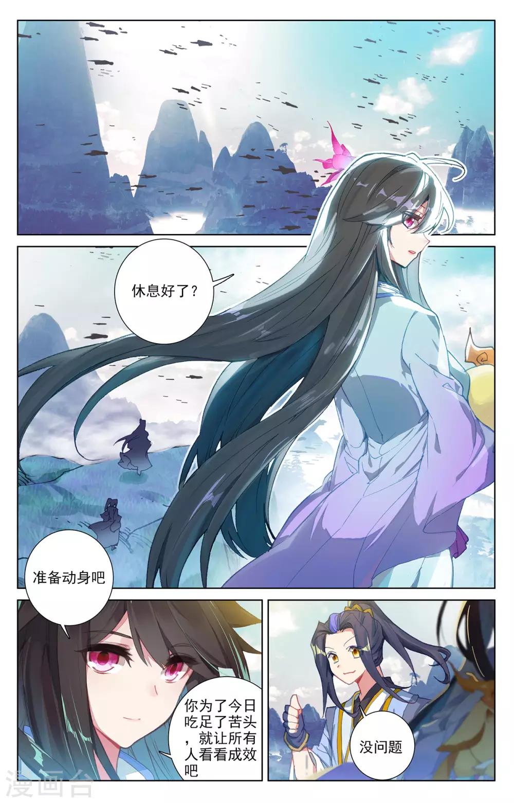 元尊 - 第244話上 首席峰 - 2