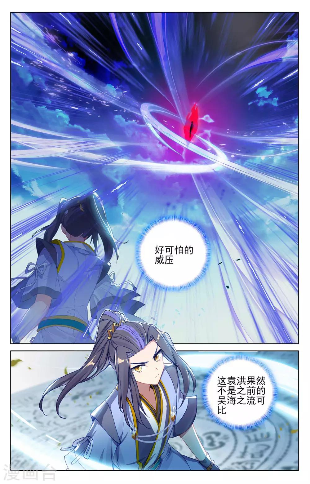 元尊 - 第249話上 慘烈交戰 - 2