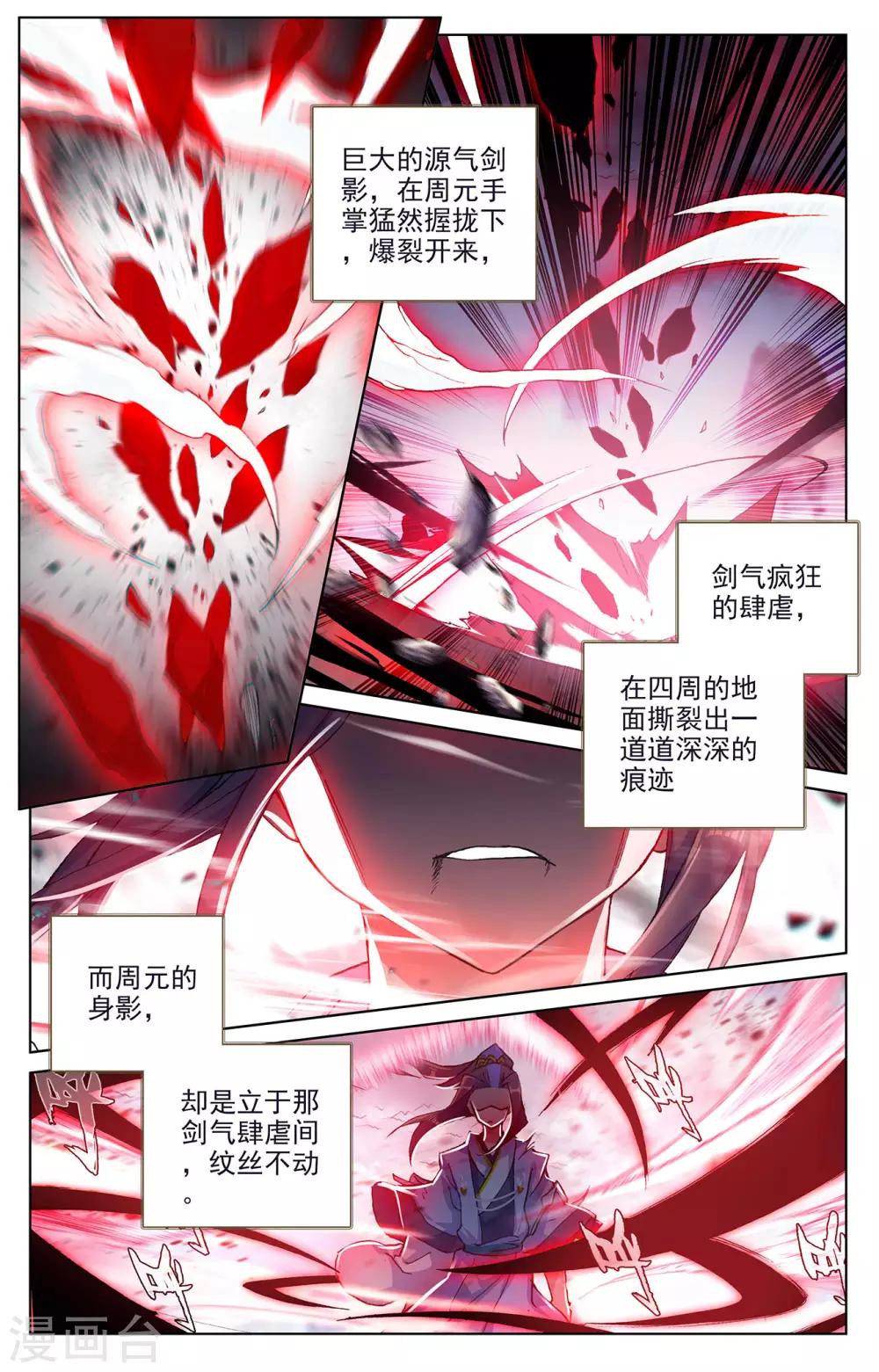 元尊 - 第250話上 銀骨境 - 2