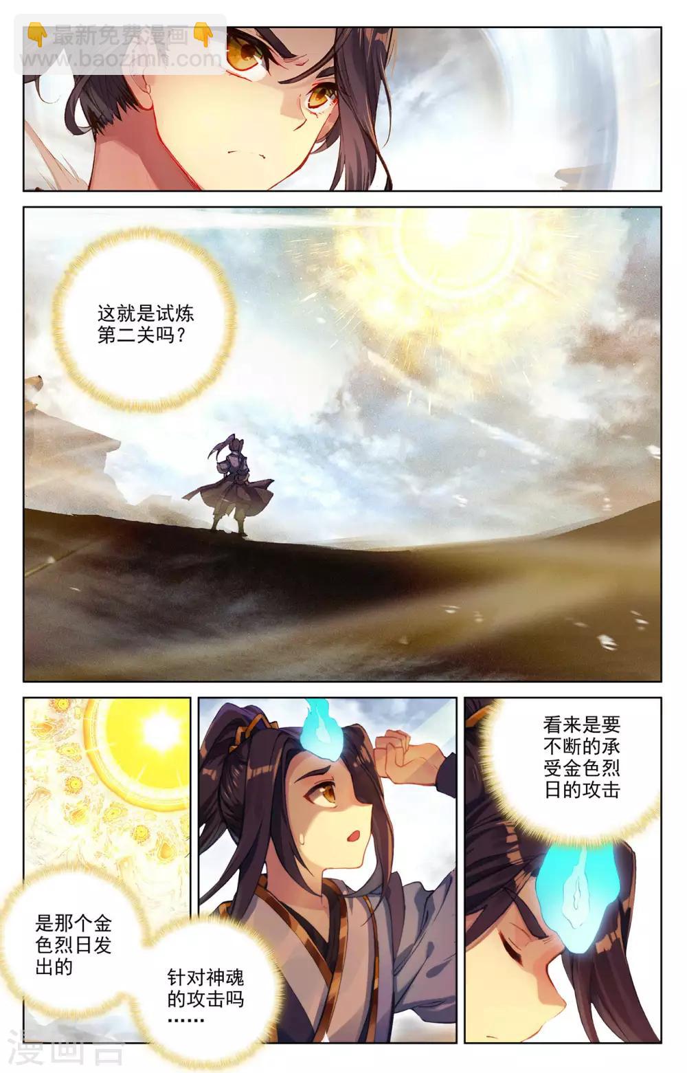 元尊 - 第257話上 天陽 - 2