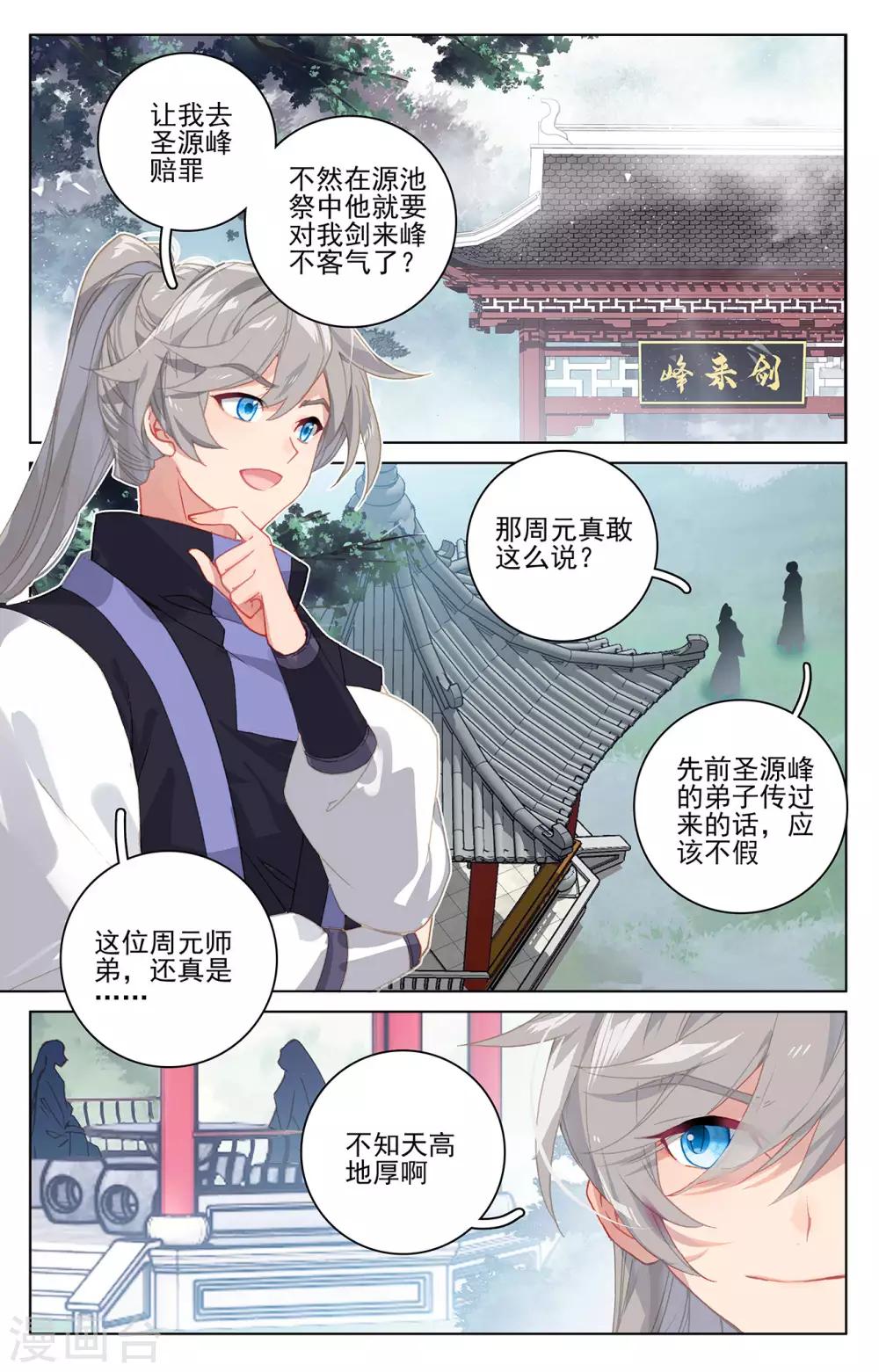 元尊 - 第263话上 初闻玄源 - 2