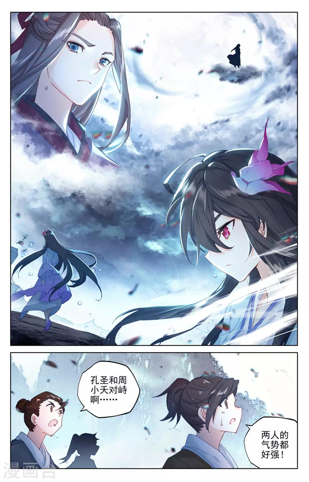元尊 - 第270話上 封禁術 - 2