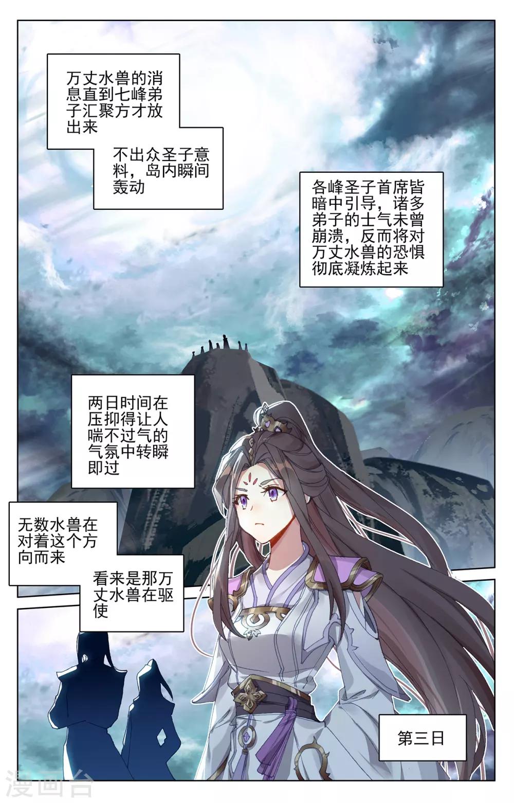 元尊 - 第275話上 水獸攻島 - 2