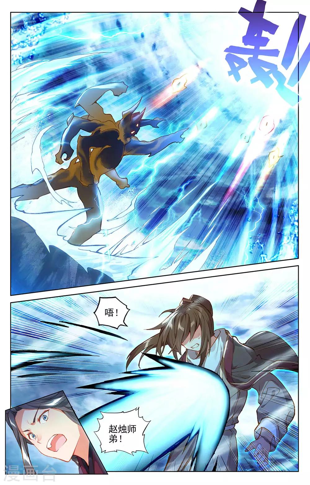 元尊 - 第276話上 龍涎真水 - 2